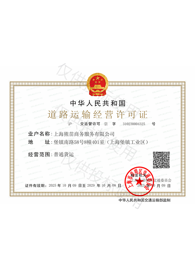 道路运输许可证.png