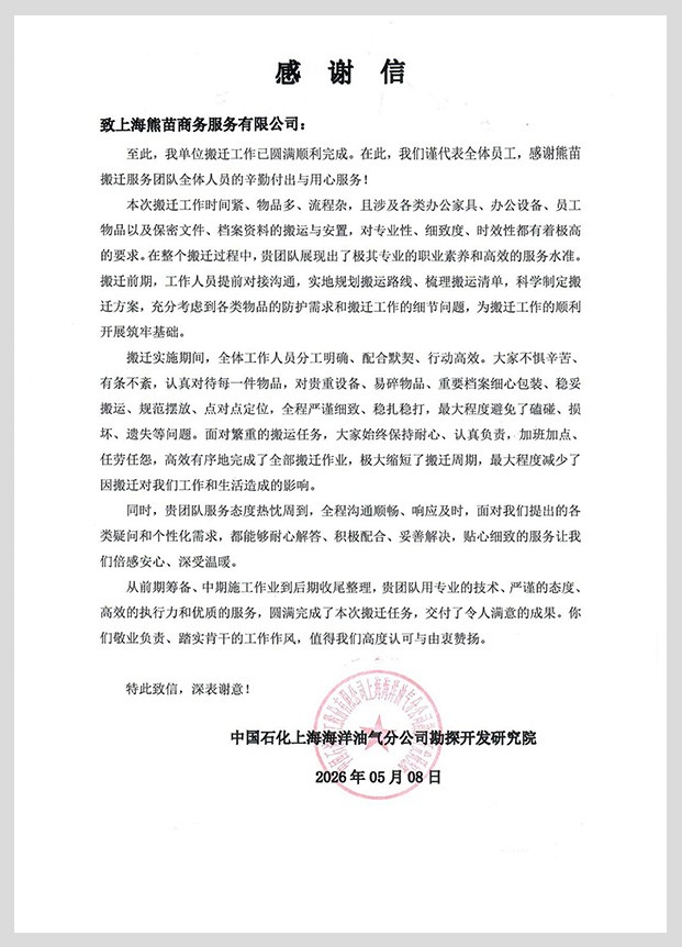 海洋石油局...